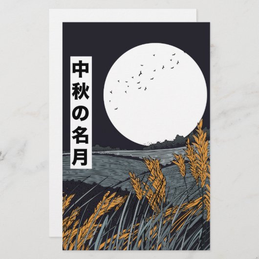 Harvest Moon Briefpapier (Voorkant / Achterkant)