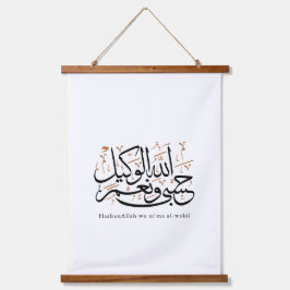 HasbunAllah wa Ni‘ma Al-Wakil – Arabic Thuluth Hangend Wandkleed