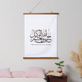 HasbunAllah wa Ni‘ma Al-Wakil – Arabic Thuluth Hangend Wandkleed (Slaapkamer)