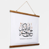 HasbunAllah wa Ni‘ma Al-Wakil – Arabic Thuluth Hangend Wandkleed (Gebogen)
