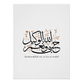 HasbunAllah wa Ni‘ma Al-Wakil – Arabic Thuluth Perfect Poster