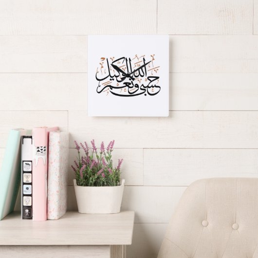 HasbunAllah wa Ni‘ma Al-Wakil – Arabic Thuluth Vierkante Klok (Leeskamer)