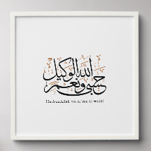 HasbunAllah wa Ni‘ma Al-Wakil – Arabisch Thuluth