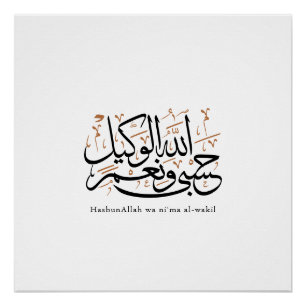 HasbunAllah wa Ni‘ma Al-Wakil – Arabisch Thuluth Perfect Poster
