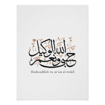 HasbunAllah wa Ni‘ma Al-Wakil – Arabisch Thuluth