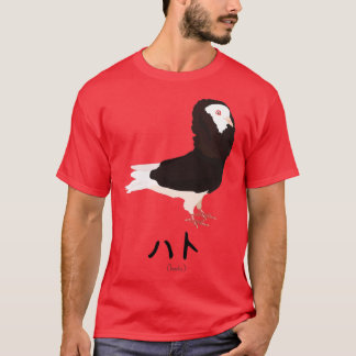 Hato Means Pigeon T-shirt
