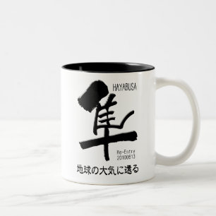 HAYABUSA Re-Entry Tweekleurige Koffiemok