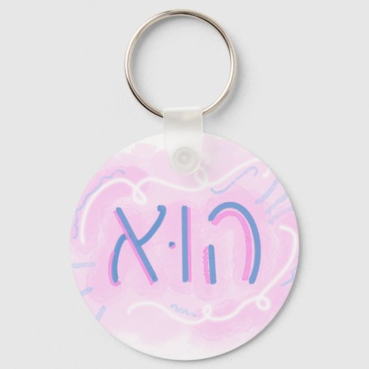 "He" Hebrew Pronoun Trans Colors Sleutelhanger (Voorkant)