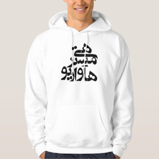 Hé meneer hoe gaat het met Farsi schrijven? Hoodie