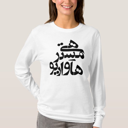 Hé meneer hoe gaat het met Farsi schrijven? T-shirt (Voorkant)