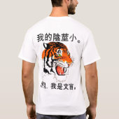 Hé Tiger...III T-shirt (Achterkant)