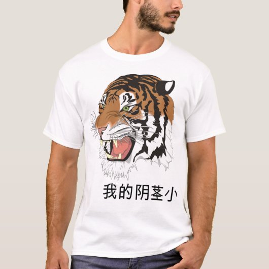 Hé Tiger... T-shirt (Voorkant)
