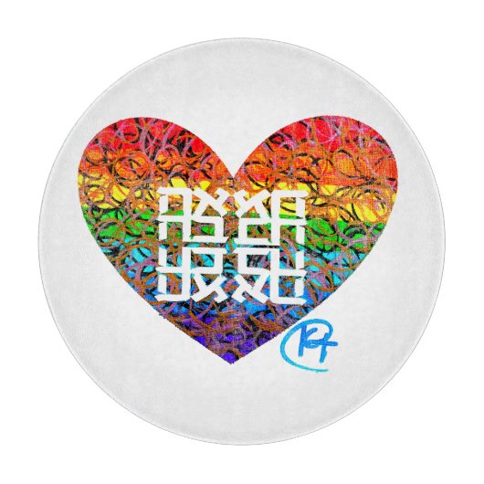 Heart Ahava Pride Art Snijplank (Voorkant)