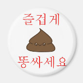 Heb een goede poep (Koreaans) Magneet (Voorkant)