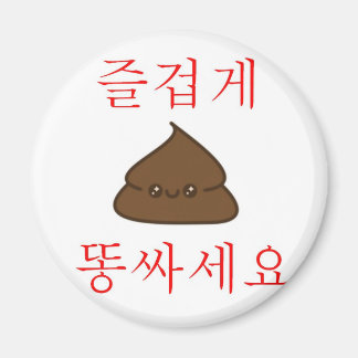 Heb een goede poep (Koreaans) Magneet