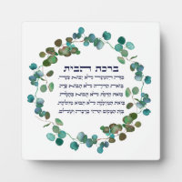 Hebreeuw Birkat HaBayit Jewish Home Blessing