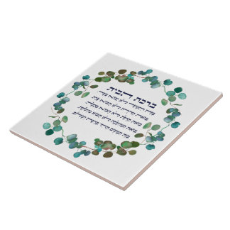 Hebreeuw Birkat HaBayit Jewish Home Blessing Gift Tegeltje