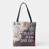 Hebreeuw Lichvod Shabbat Oil-Painting Shabbos Tote Bag (Achterkant)