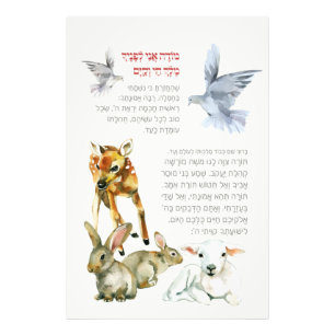 Hebreeuw Modeh Ani Morning Prayer Joodse kinderen Foto Afdruk