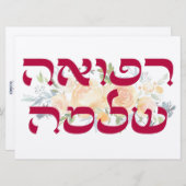 Hebreeuw Refuah Shlemah - Haal welzin (Voorkant / Achterkant)