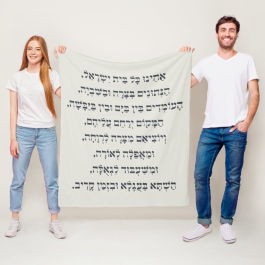 Hebreeuws Acheinu Kol Beit Israël Gebed voor gevan Fleece Deken (In situ)
