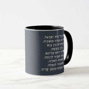 Hebreeuws Acheinu Kol Beit Israël Gebed voor gevan Mok