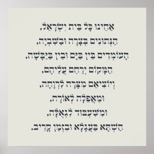 Hebreeuws Acheinu Kol Beit Israël Gebed voor gevan Poster (Voorkant)