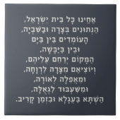 Hebreeuws Acheinu Kol Beit Israël Gebed voor gevan Tegeltje (Voorkant)