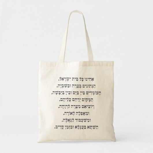 Hebreeuws Acheinu Kol Beit Israël Gebed voor gevan Tote Bag (Voorkant)