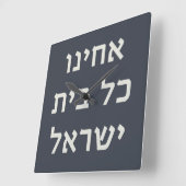 Hebreeuws Acheinu Kol Beit Israël Gebed voor gevan Vierkante Klok (Hoek)