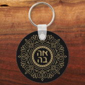 Hebreeuws Ahava - Liefde uniek geschenk voor Joods Sleutelhanger (Achterkant)