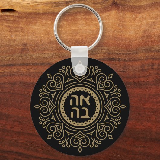 Hebreeuws Ahava - Liefde uniek geschenk voor Joods Sleutelhanger (Achterkant)