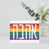 Hebreeuws "AHAVAH" = "LOVE" op een regenboog - LGB Briefkaart (Staand voorkant)
