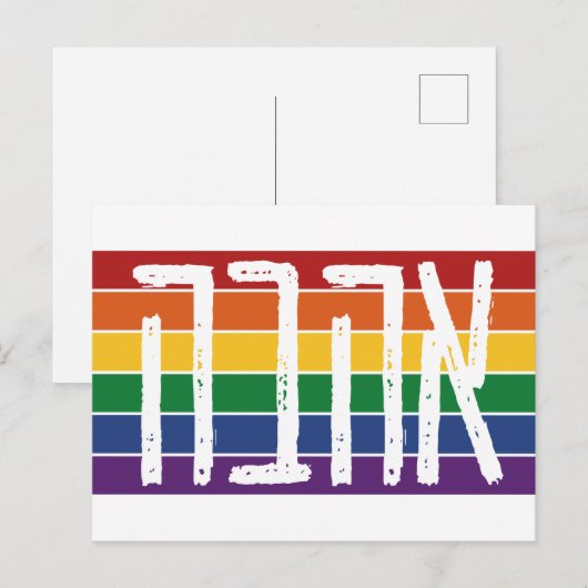 Hebreeuws "AHAVAH" = "LOVE" op een regenboog - LGB Briefkaart (Voorkant / Achterkant)