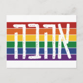 Hebreeuws "AHAVAH" = "LOVE" op een regenboog - LGB Briefkaart (Voorkant)