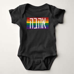 Hebreeuws "AHAVAH" = "LOVE" op een regenboog - LGB Romper