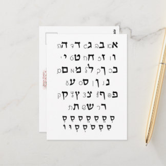 Hebreeuws Alphabet met Nikkud Jewish Education Briefkaart