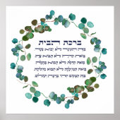 Hebreeuws Birkat HaBayit Home Blessing Waterverf Poster (Voorkant)