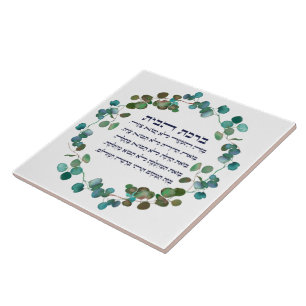 Hebreeuws Birkat HaBayit Joodse woning met geld Tegeltje