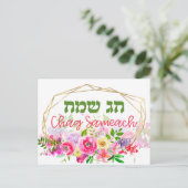 Hebreeuws Chag Sameach - Happy Holiday Waterverf Briefkaart (Staand voorkant)