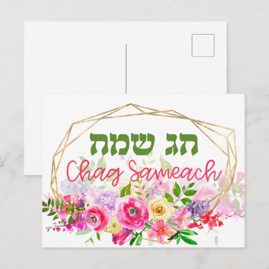 Hebreeuws Chag Sameach - Happy Holiday Waterverf Briefkaart (Voorkant / Achterkant)