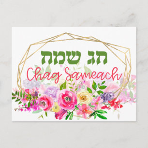 Hebreeuws Chag Sameach - Happy Holiday Waterverf Briefkaart