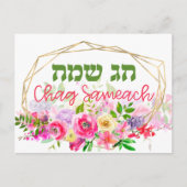 Hebreeuws Chag Sameach - Happy Holiday Waterverf Briefkaart (Voorkant)