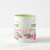 Hebreeuws Chag Sameach - Happy Holiday Waterverf Mok (Midden)