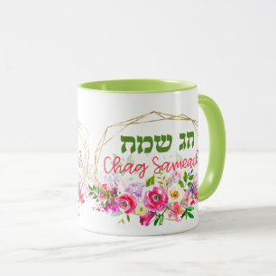 Hebreeuws Chag Sameach - Happy Holiday Waterverf Mok