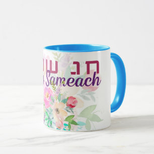 Hebreeuws Chag Sameach - Happy Holiday Waterverf Mok