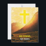 Hebreeuws Christus is verrezen Israël Pasen Feestdagenkaart<br><div class="desc">Deze kaart heeft de paaspaschal-groet die zegt: "Christus is Risen. Hij is zelfs Risen!" in het Hebreeuws. Het is geschreven in het Hebreeuwse alfabet op de kaart. Het staat als "Hameshiach qam! Wees 'emet qam'!" In het Hebreeuws is het ה ש י ק ם מ. ב א ת ם! ‎:...</div>