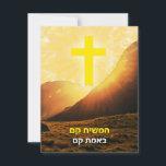 Hebreeuws Christus is verrezen Israël Pasen Feestdagenkaart<br><div class="desc">Deze kaart heeft de paaspaschal-groet die zegt: "Christus is Risen. Hij is zelfs Risen!" in het Hebreeuws. Het is geschreven in het Hebreeuwse alfabet op de kaart. Het staat als "Hameshiach qam! Wees 'emet qam'!" In het Hebreeuws is het ה ש י ק ם מ. ב א ת ם! ‎:...</div>