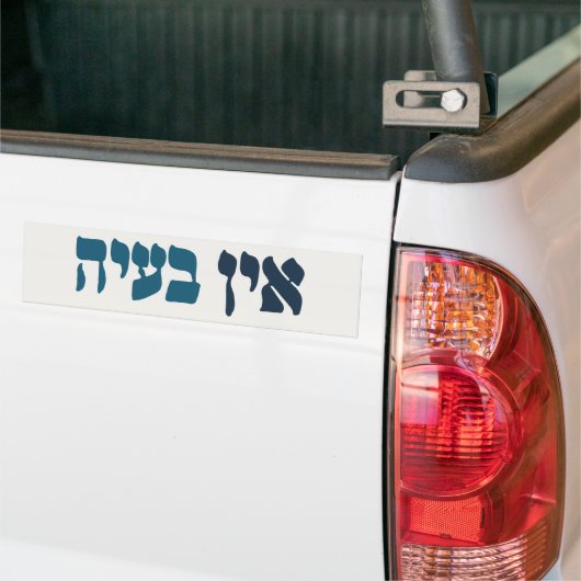 Hebreeuws Ein Ba'ayah - Geen problemen - Joodse Hu Bumpersticker (Op Truck)