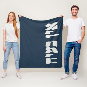 Hebreeuws Ein Ba'ayah - Geen problemen - Joodse Hu Fleece Deken